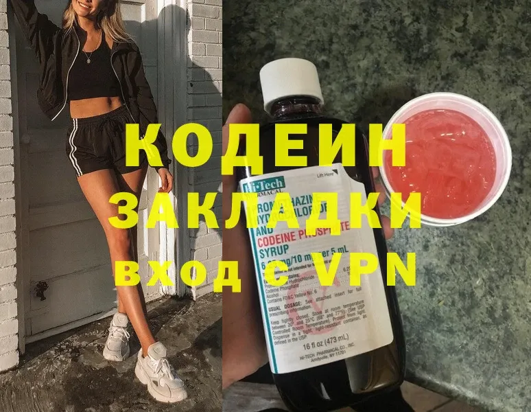 Кодеин Purple Drank  Лаишево 